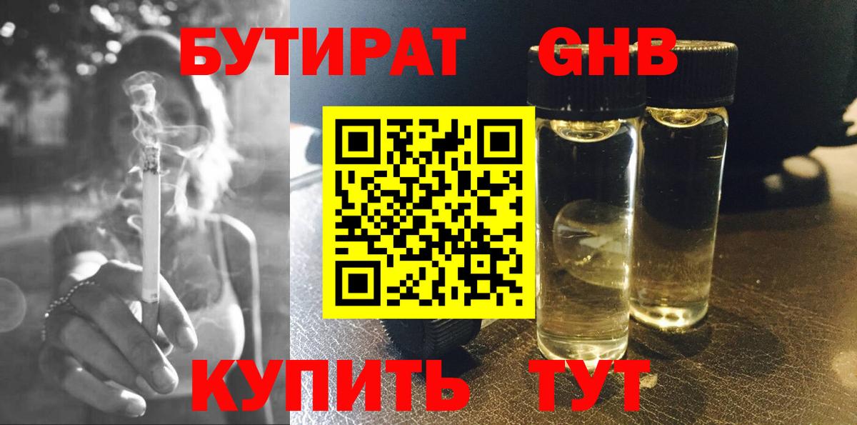 БУТИРАТ 1.4BDO Кудрово