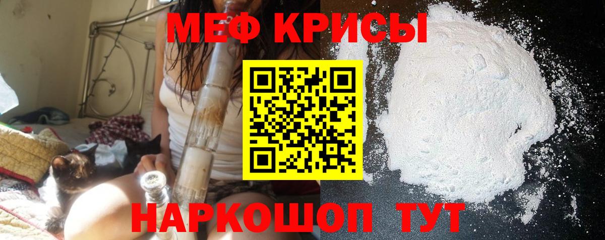 Меф мяу мяу кристаллы Кудрово
